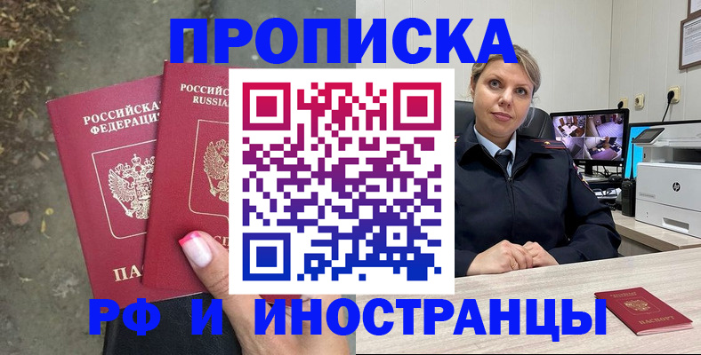 прописка в Инзе