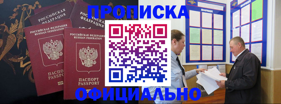 прописка в Инзе