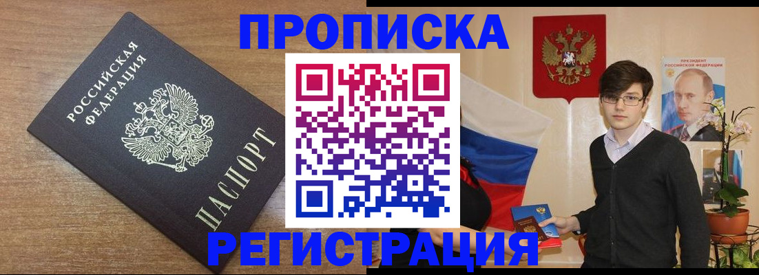 временная регистрация собственник в Инзе