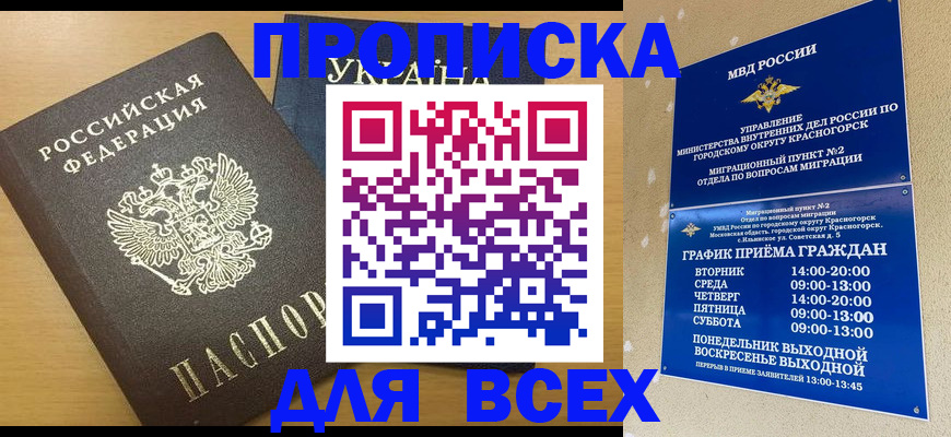 прописка для школы в Инзе